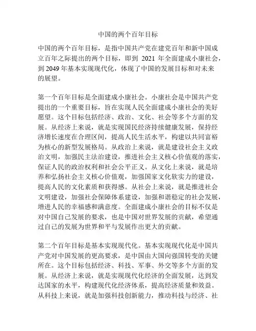 中国的两个百年目标