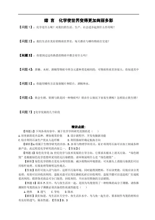 新课标人教版化学九年级上册1-7单元精品导学案及复习学案(139页推荐)