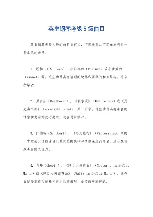 英皇钢琴考级5级曲目