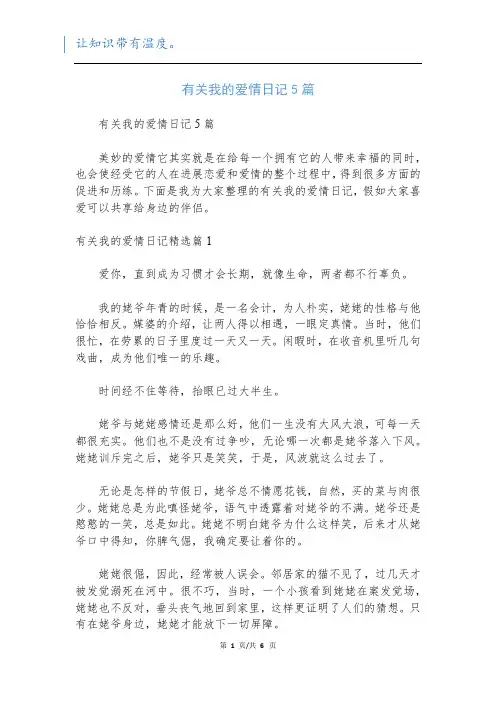 有关我的爱情日记5篇