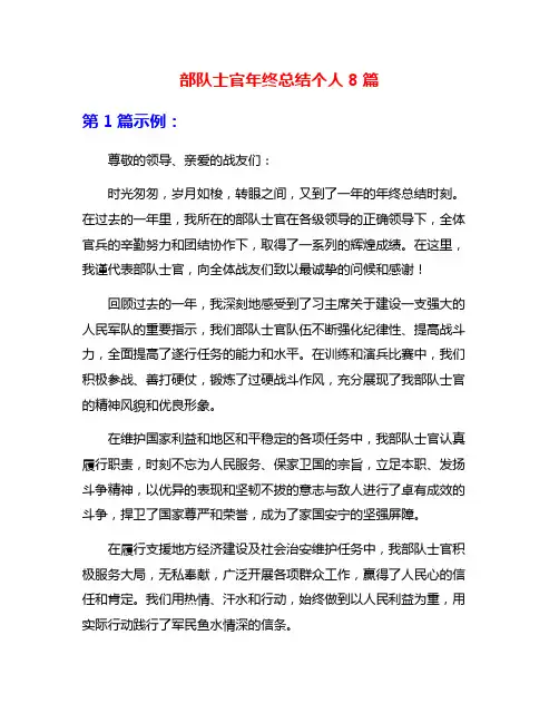 部队士官年终总结个人8篇