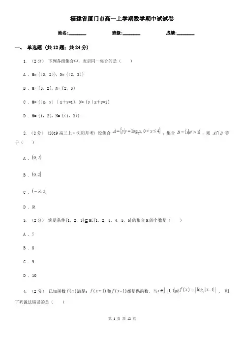 福建省厦门市高一上学期数学期中试试卷