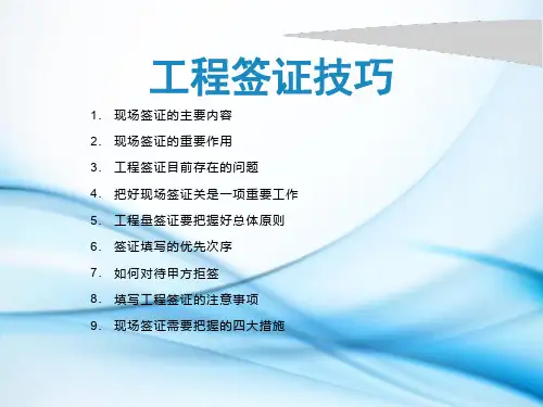 工程签证技巧(工期经济签证)
