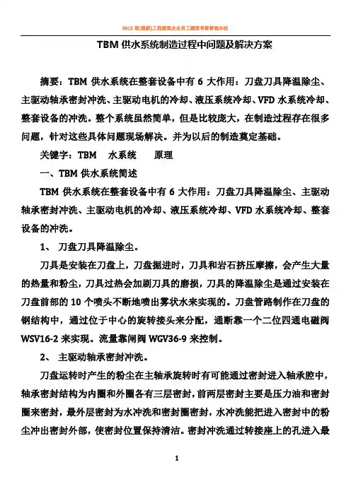 TBM供水系统制造过程中问题及解决方案