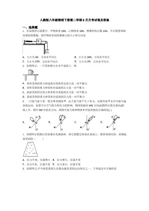 人教版八年级物理下册第二学期6月月考试卷及答案