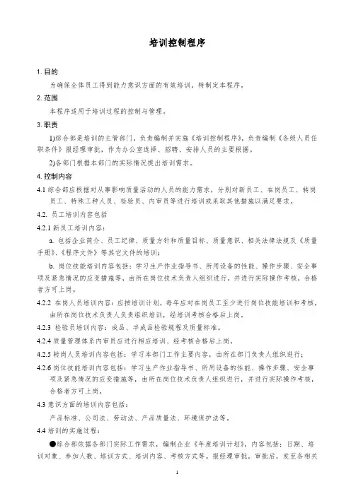 培训控制程序