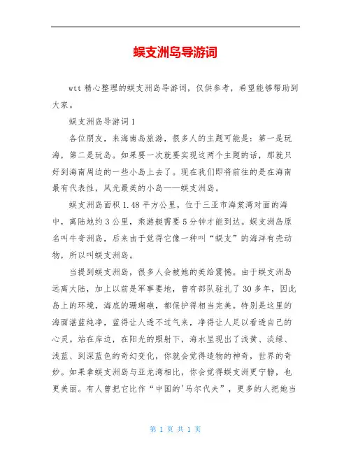 蜈支洲岛导游词
