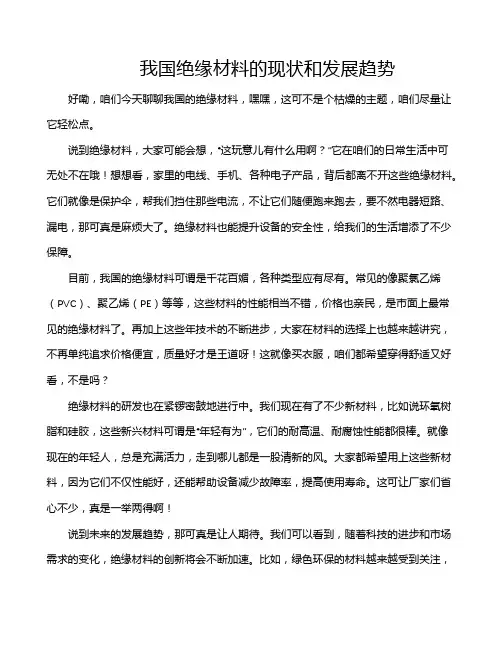 我国绝缘材料的现状和发展趋势