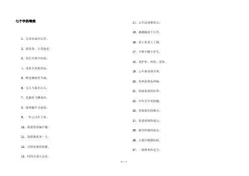 七个字的唯美