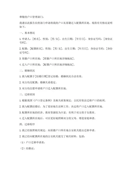 结婚迁户口申请报告范文