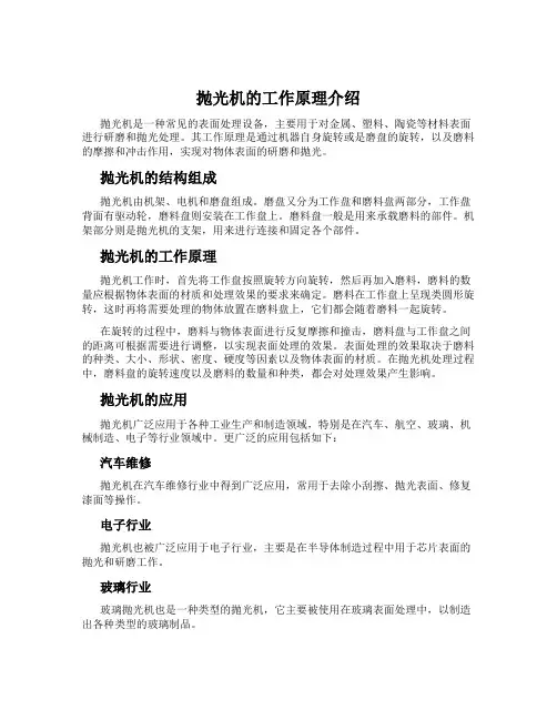 抛光机的工作原理介绍