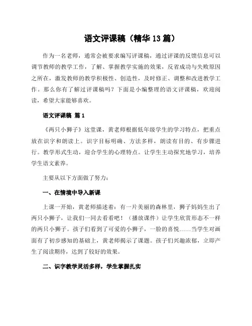 语文评课稿(13篇)