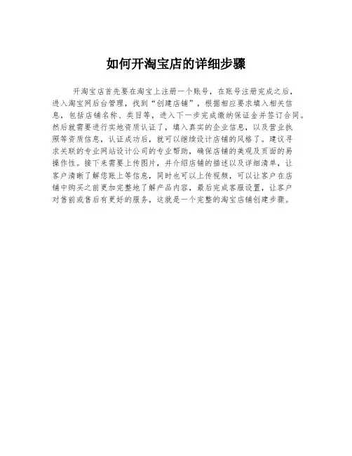 如何开淘宝店的详细步骤