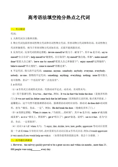 超实用高考英语复习：高考语法填空抢分热点之代词(解析版)