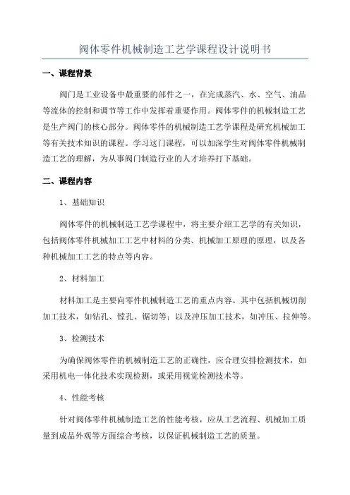 阀体零件机械制造工艺学课程设计说明书