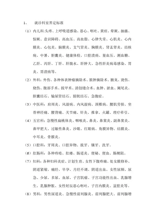 就诊科室界定标准