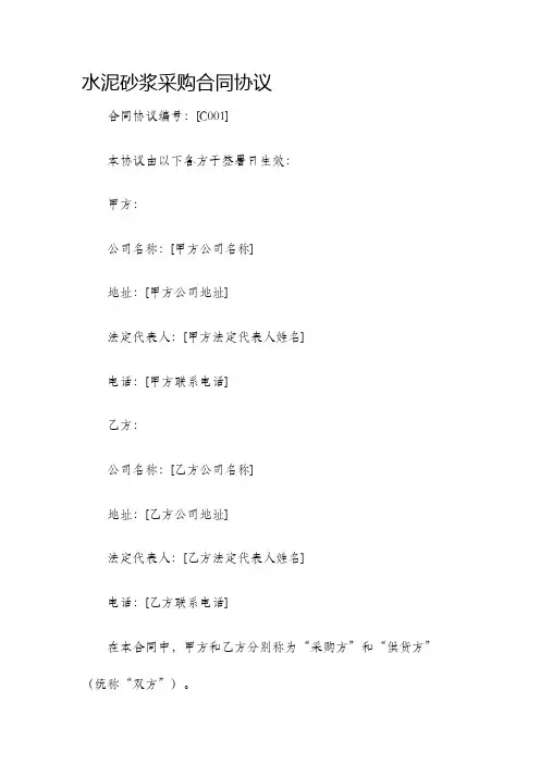 水泥砂浆采购合同协议