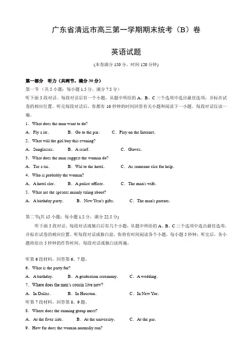 最新广东省清远市清城区高三上册期末考试b卷英语试题有答案