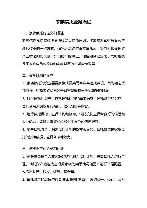 家族信托业务流程