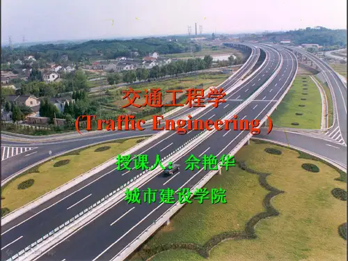第4章：交通流理论2