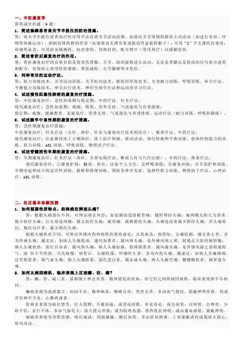 中医全科转岗各科简答题