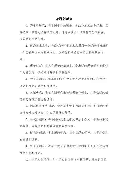 开题创新点