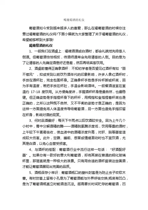 喝葡萄酒的礼仪_交际礼仪_