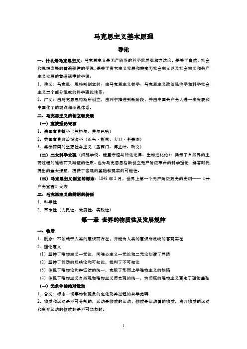 马克思主义基本原理期末复习