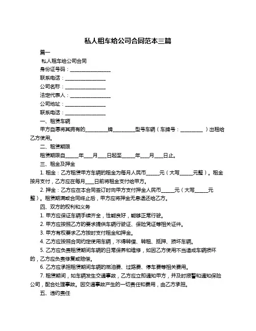 私人租车给公司合同范本三篇