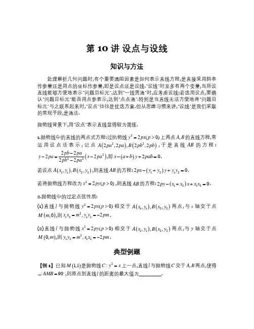 【高考数学复习 解析几何专题】第10讲 设点与设线-原卷版