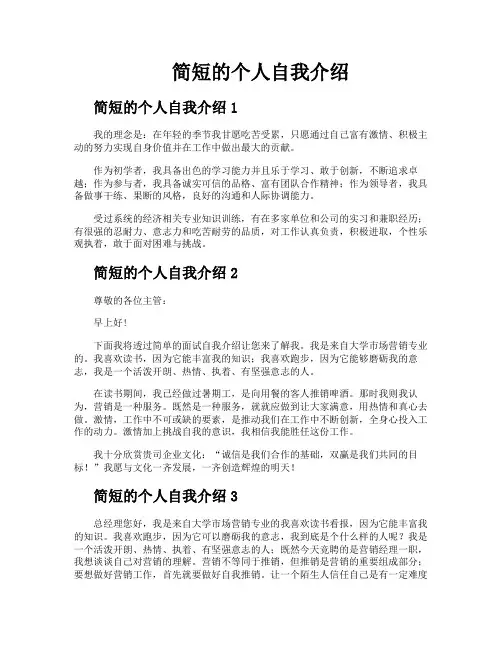 简短的个人自我介绍
