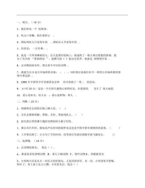 (NEW)人教版新课标小学四年级下册《品德与社会》第一单元练习测试试卷
