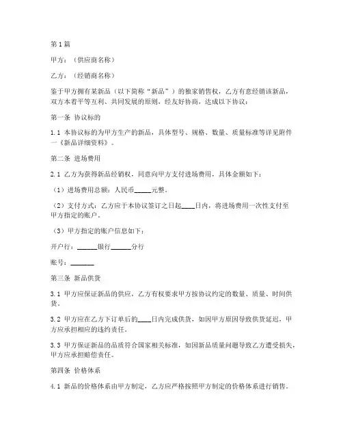 新品进场费用协议书范本(3篇)