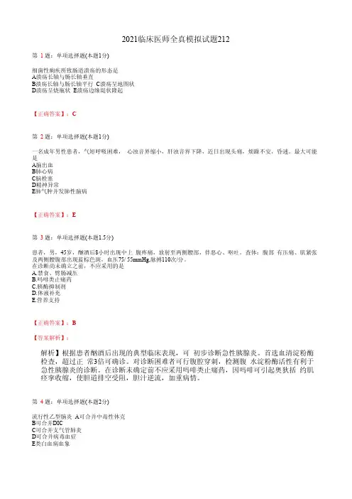 2021临床执业医师模拟试题(含答案)211