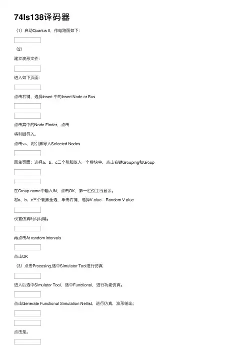 74ls138译码器