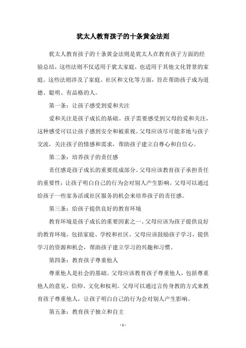 犹太人教育孩子的十条黄金法则