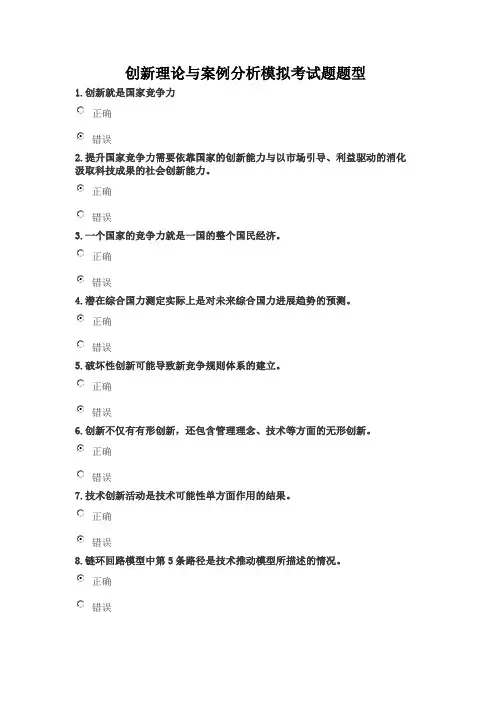 创新理论与案例分析模拟考试题题型