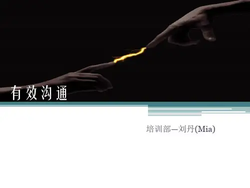 有效沟通精品PPT课件