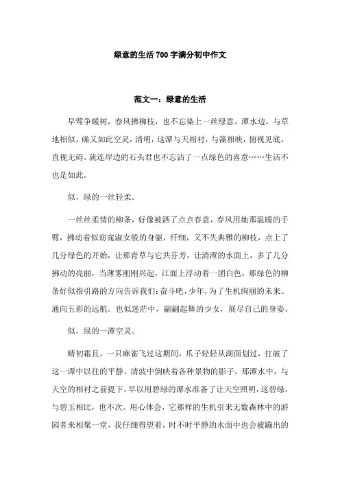 绿意的生活700字满分初中作文