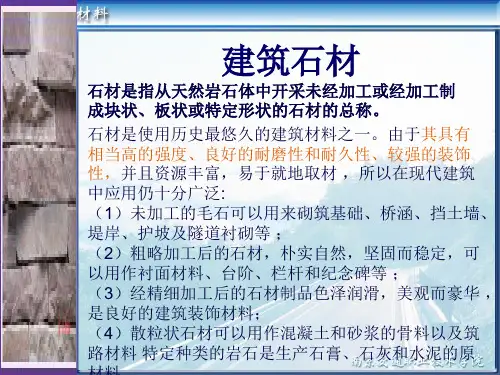 建筑 石材