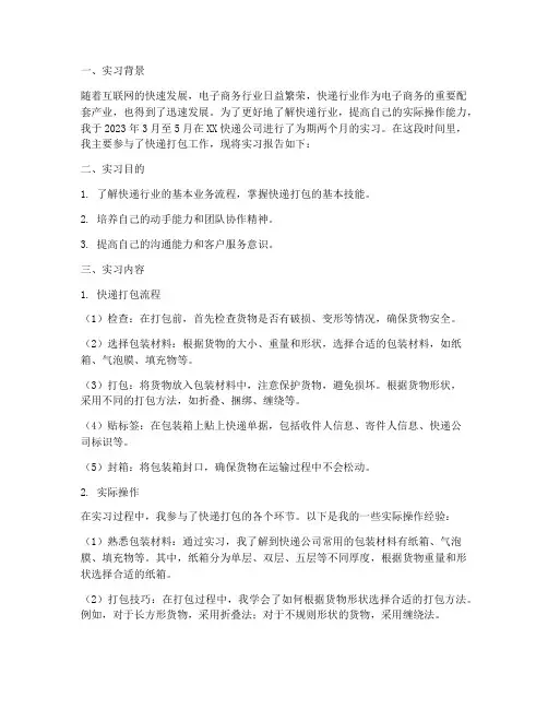 快递打包实习报告