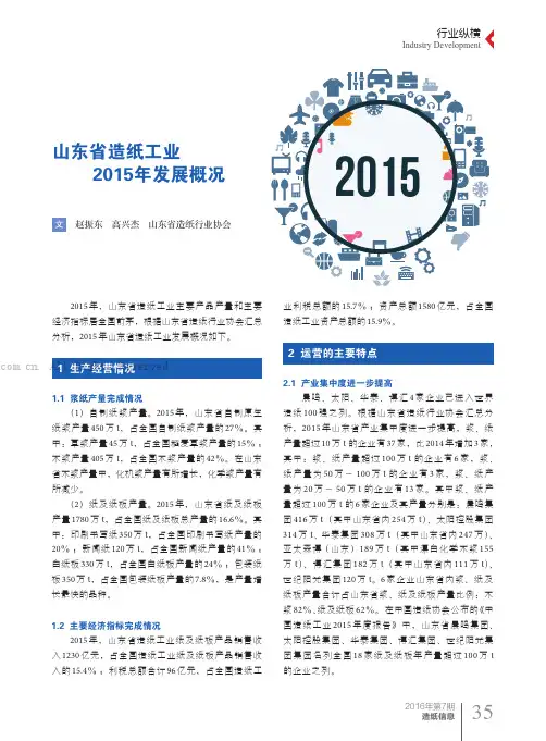 山东省造纸工业2015年发展概况