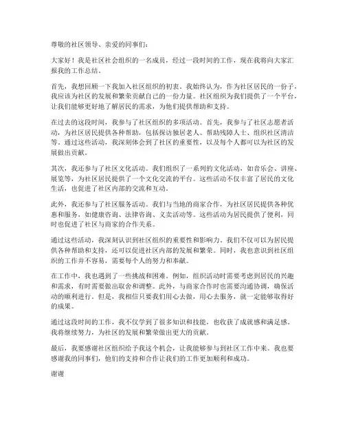 社区社会组织个人工作总结