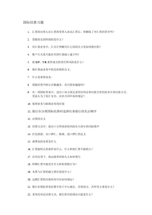 国际结算题目
