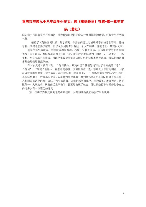 重庆市涪陵九中八年级学生作文 读《蒋勋说词》有感第