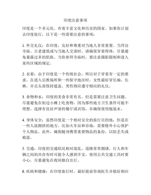 印度注意事项