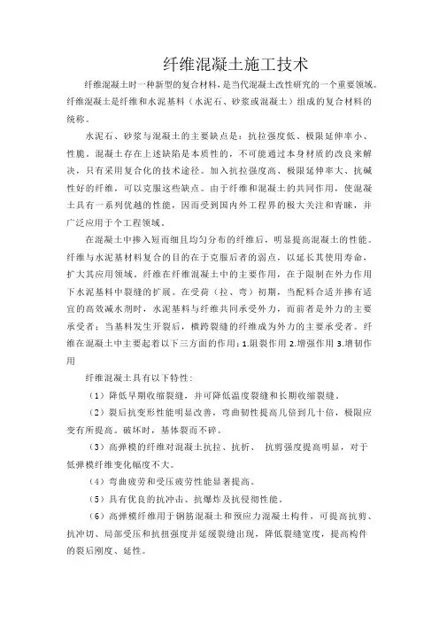纤维混凝土