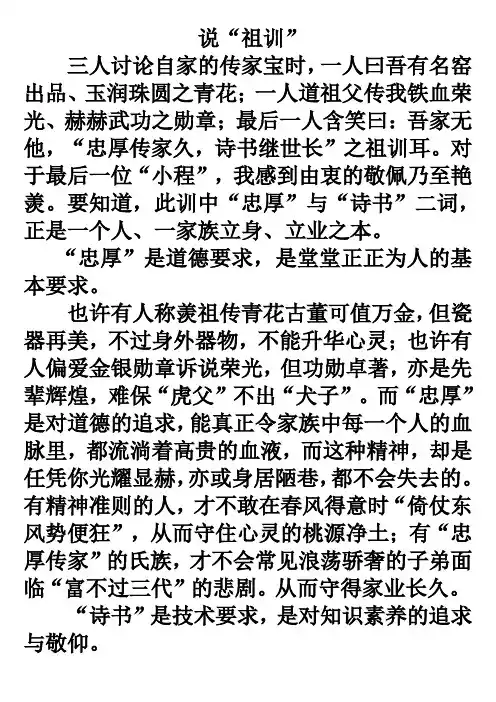 “传家宝”满分作文