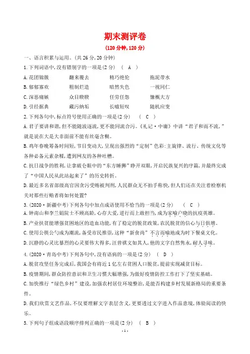 最新部编版八年级下册语文期末试卷及答案