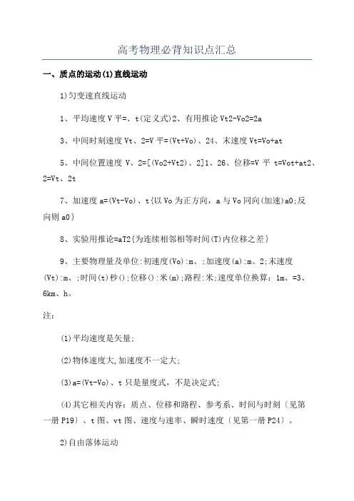 高考物理必背知识点汇总